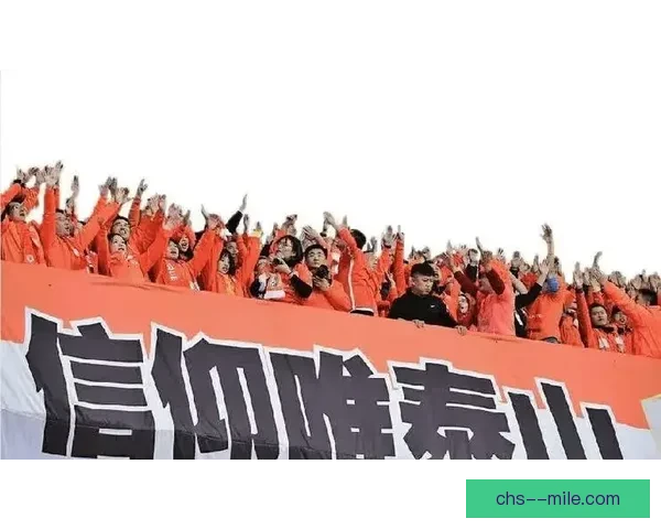 2026亚冠精英联赛山东泰山因出色表现喜获丰厚奖励